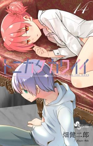 couverture, jaquette Tonikaku Kawaii 14  (Shogakukan) Manga