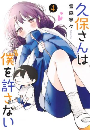 couverture, jaquette Kubo-san wa Boku wo Yurusanai 4  (Shueisha) Manga