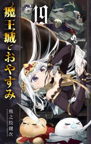 couverture, jaquette Sleepy Princess in the Demon Castle 19  (Shogakukan) Manga