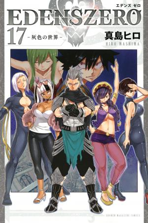 couverture, jaquette Edens Zero 17  (Kodansha) Manga