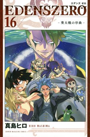 couverture, jaquette Edens Zero 16  (Kodansha) Manga
