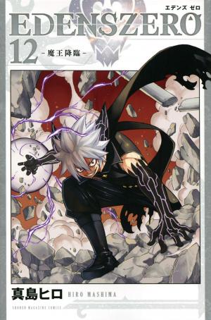 couverture, jaquette Edens Zero 12  (Kodansha) Manga