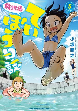 couverture, jaquette Houkago Teibou Nisshi 5  (Akita shoten) Manga