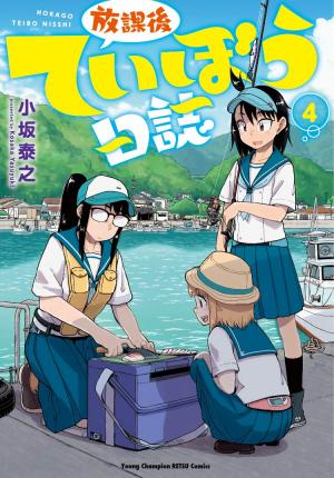couverture, jaquette Houkago Teibou Nisshi 4  (Akita shoten) Manga