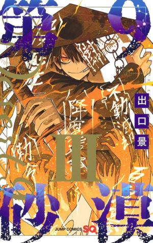 couverture, jaquette Desert 9 3  (Shueisha) Manga