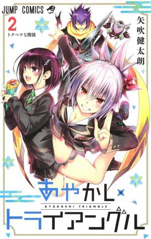 couverture, jaquette Ayakashi Triangle 2  (Shueisha) Manga