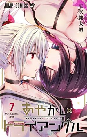 couverture, jaquette Ayakashi Triangle 7  (Shueisha) Manga