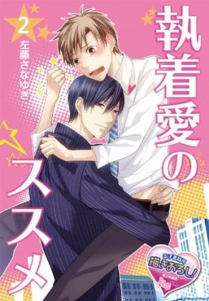 couverture, jaquette Love Obsession 2  (Kadokawa) Manga