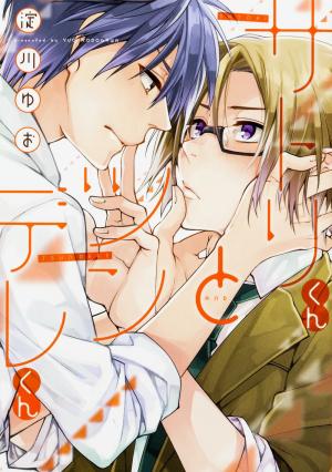 couverture, jaquette Satori-kun to Tsundere-kun   (Kadokawa) Manga