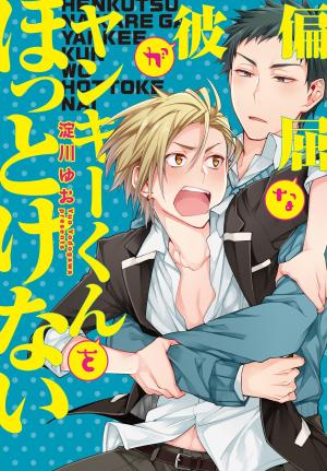 couverture, jaquette Henkutsu na Yankee-kun o Hottokenai   (Enterbrain) Manga