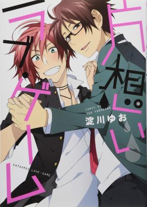 couverture, jaquette Kataomoi Love Game   (Enterbrain) Manga