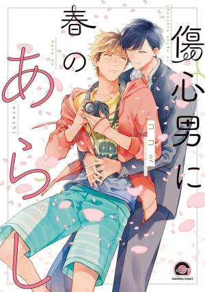 couverture, jaquette Le printemps d'un coeur brisé   (Kaiousha) Manga