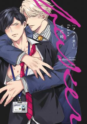 couverture, jaquette Faker   (Taiyo tosho) Manga