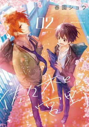 couverture, jaquette Sasaki et Miyano 2  (Kadokawa) Manga