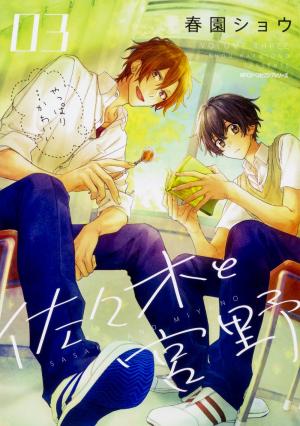 couverture, jaquette Sasaki et Miyano 3  (Kadokawa) Manga
