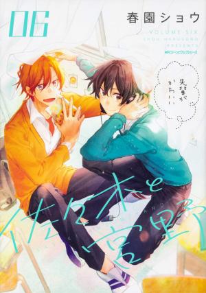couverture, jaquette Sasaki et Miyano 6  (Kadokawa) Manga