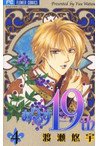 couverture, jaquette Alice 19th 4  (Shogakukan) Manga