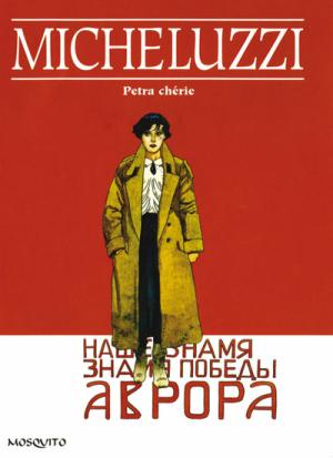 Pétra chérie édition simple