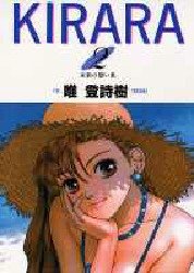 couverture, jaquette Kirara 2  (Shueisha) Manga