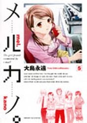 couverture, jaquette My E-Girlfriend 5  (Shogakukan) Manga