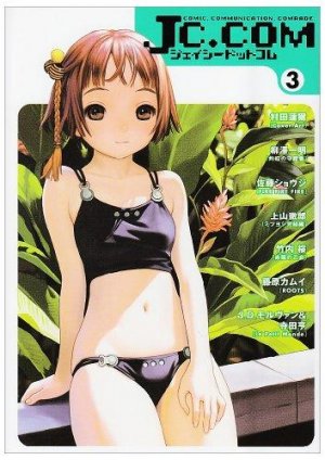 couverture, jaquette Jc.com 3  (Shueisha) Manga
