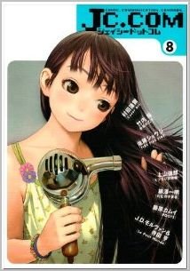 couverture, jaquette Jc.com 8  (Shueisha) Manga