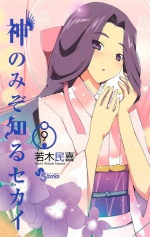 couverture, jaquette Que sa volonté soit faite 9  (Shogakukan) Manga