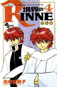 couverture, jaquette Rinne 4  (Shogakukan) Manga