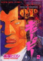 couverture, jaquette QP - Soul of Violence 2  (Shônen Gahôsha) Manga