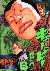 couverture, jaquette QP - Soul of Violence 6  (Shônen Gahôsha) Manga