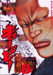 couverture, jaquette QP - Soul of Violence 8  (Shônen Gahôsha) Manga