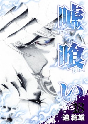 couverture, jaquette Usogui 18  (Shueisha) Manga
