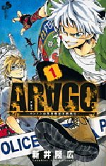 couverture, jaquette Arago 1  (Shogakukan) Manga