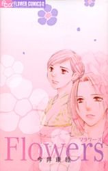 couverture, jaquette Flowers   (Shogakukan) Manga