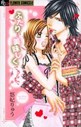 couverture, jaquette Futari ga Oishiku Dekiru Made   (Shogakukan) Manga