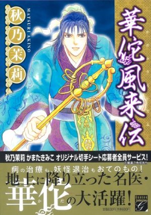 couverture, jaquette Kada Hûrai Den   (Shodensha) Manga