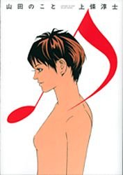 couverture, jaquette Kamijo Atsushi Kessaku-shû -Yamada no Koto-   (Shogakukan) Artbook
