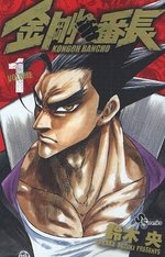 couverture, jaquette Kongoh Banchô 1  (Shogakukan) Manga