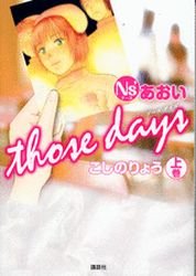 couverture, jaquette Ns'Aoi Those Days 1  (Kodansha) Manga