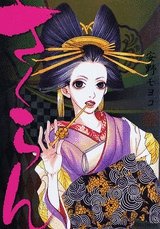 couverture, jaquette Sakuran   (Kodansha) Manga