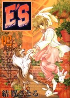 couverture, jaquette E's 2  (Square enix) Manga