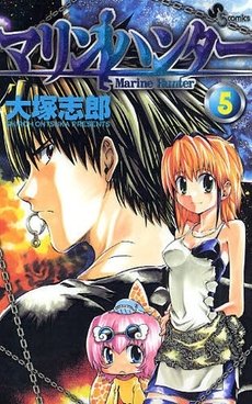 couverture, jaquette Marine Hunter 5  (Shogakukan) Manga