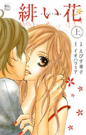 couverture, jaquette Akai Hana 1  (Futabasha) Manga