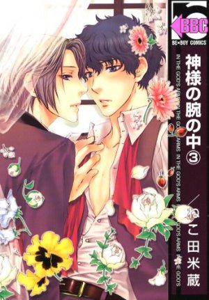 couverture, jaquette In God's Arms 3  (Libre Shuppan) Manga