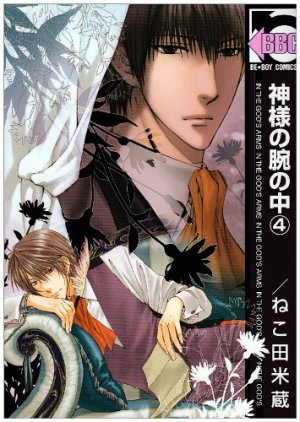 couverture, jaquette In God's Arms 4  (Libre Shuppan) Manga