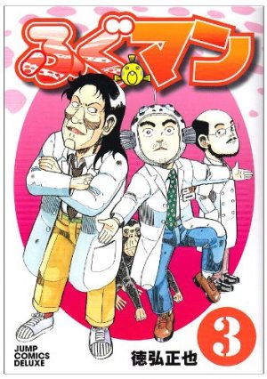 couverture, jaquette Fugu-man 3  (Shueisha) Manga