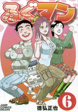 couverture, jaquette Fugu-man 6  (Shueisha) Manga