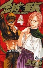 couverture, jaquette Kongoh Banchô 4  (Shogakukan) Manga