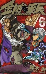 couverture, jaquette Kongoh Banchô 6  (Shogakukan) Manga
