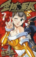 couverture, jaquette Kongoh Banchô 7  (Shogakukan) Manga